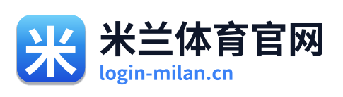 米兰体育官网
